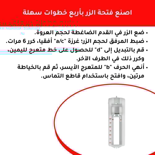 دواسة فتحة زر منزلية