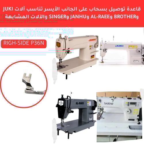 مجموعة دواسة خياطة صناعية بسحاب ضيق مائل لليسار