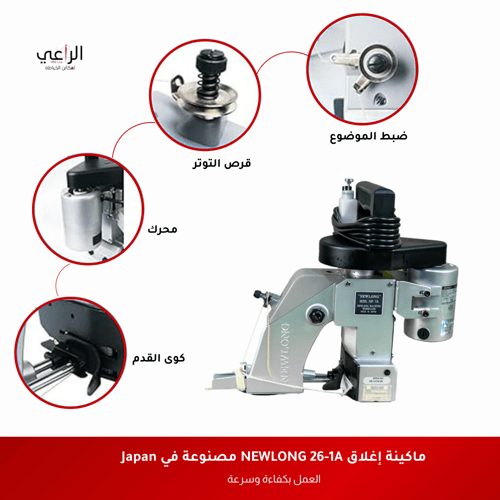 ماكينة خياطة أكياس NEWLONG موديل 26-1A
