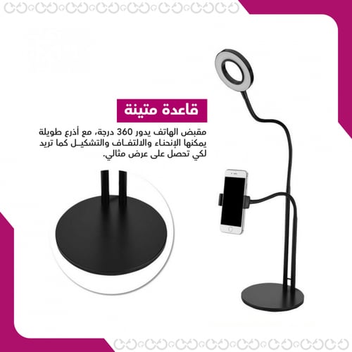 سيلفي رينغ لايت - مع قاعدة