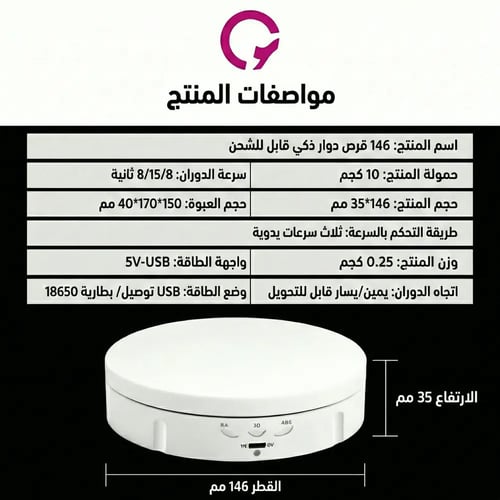 ميني ماجيك - القاعدة الدوارة 360 درجة بمقاس 14 سنت...