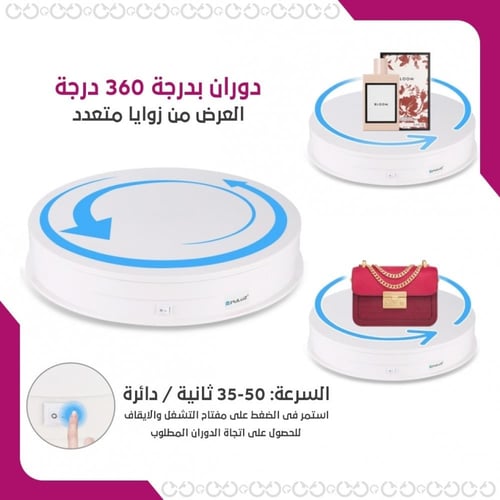 صندوق التصوير + القاعدة الدوارة (عرض خاص)