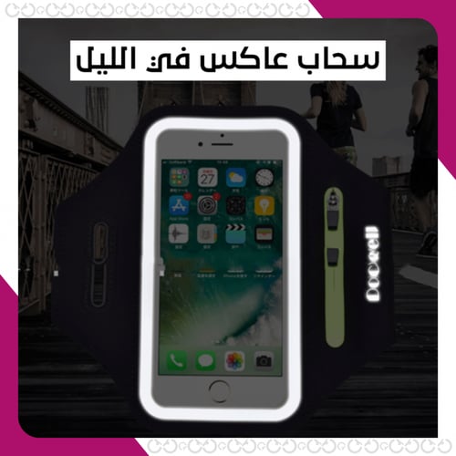 فري هاند - حامل الجوال الرياضي