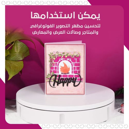 ماجيك بيس – القاعدة الدوّارة بجهاز التحكّم