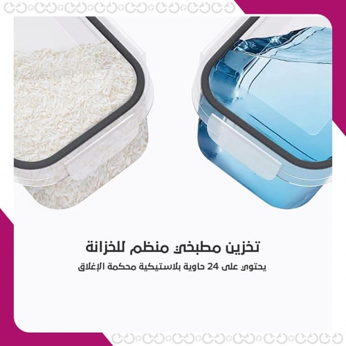 سيريال سيفرز - منظم طعام 24 قطعة