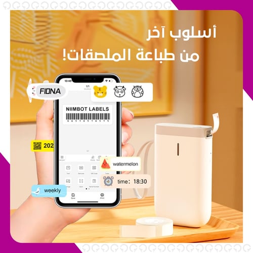 ستيكر ماستر | الطابعة اليدوية D11