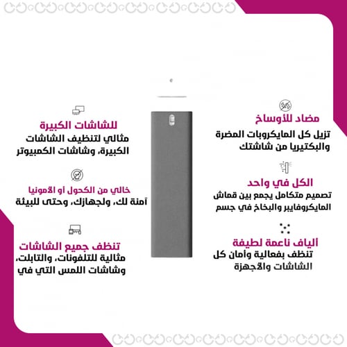 بخاخ ميست 10.5 مل لتنظيف الشاشات