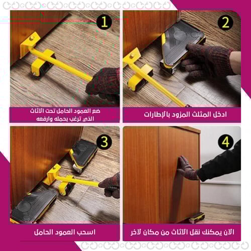 هيفي ليفتينغ 2.0 - حاملة الآثاث المطوّرة