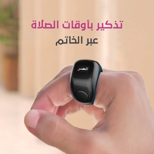 ذكر فليكس لايت Zikr Flex Light من iQibla | الخاتم...