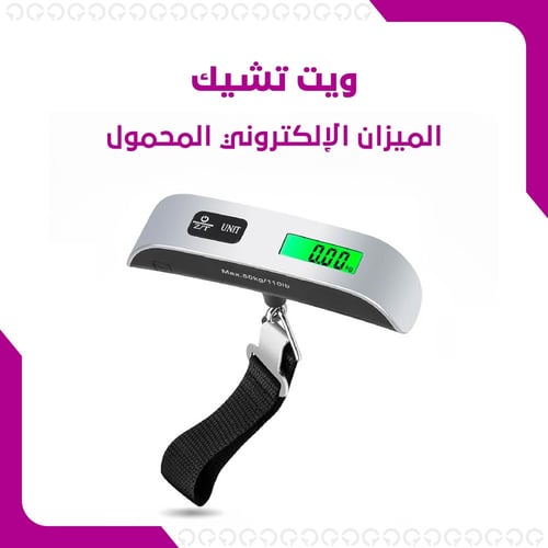 ويت تشيك - الميزان الإلكتروني المحمول