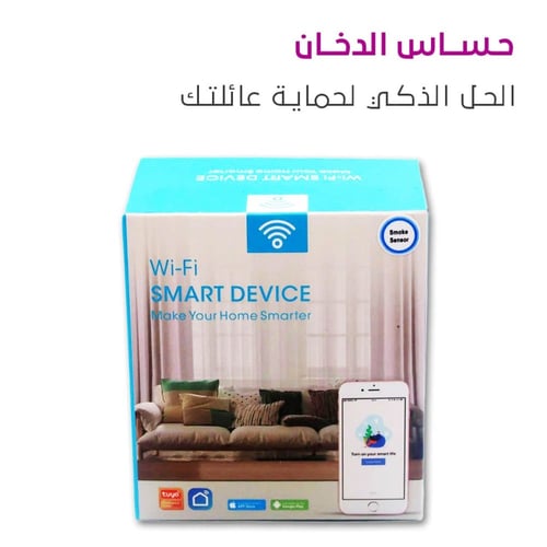 حساس الدخان الذكي - Smart Life - جهاز كشف الدخان ا...
