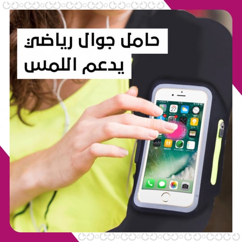 فري هاند - حامل الجوال الرياضي
