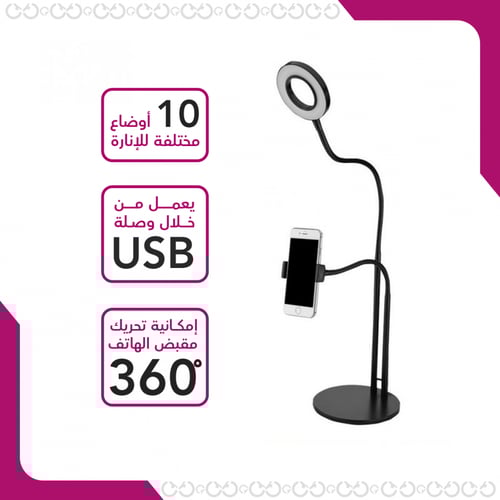 سيلفي رينغ لايت - مع قاعدة