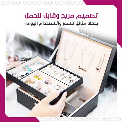 بروتيكتور - حقيبة المجوهرات الأنيقة