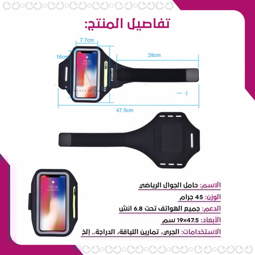 فري هاند - حامل الجوال الرياضي