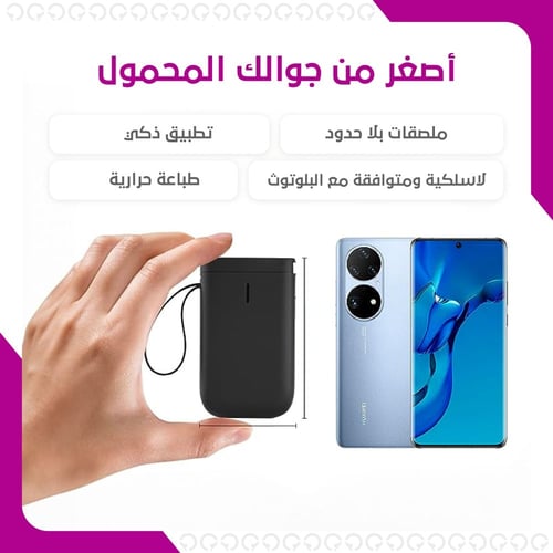 ستيكر ماستر | الطابعة اليدوية D11