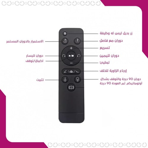 ماجيك بيس – القاعدة الدوّارة بجهاز التحكّم