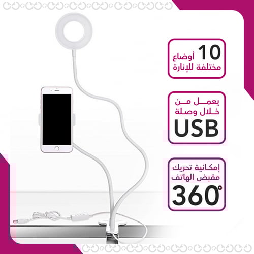 سيلفي رينغ لايت - مع مقبض