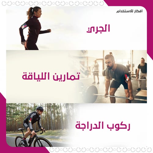 فري هاند - حامل الجوال الرياضي