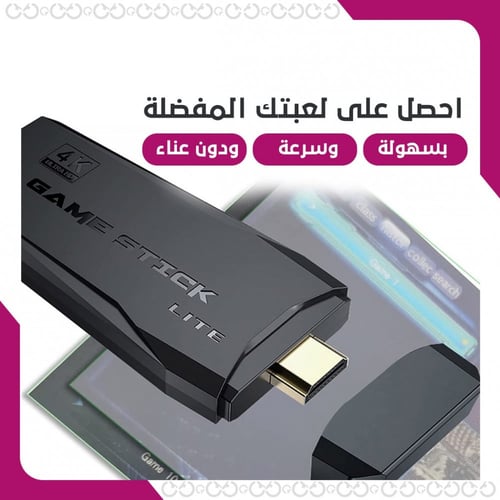 غيم ستيك - جهاز الألعاب 10 آلاف لعبة