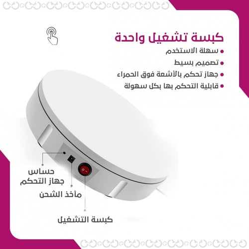 ماجيك بيس – القاعدة الدوّارة بجهاز التحكّم