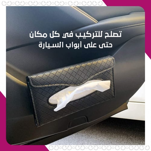 ليذر سيريز - حامل المناديل الجلدي الفاخر للسيارة