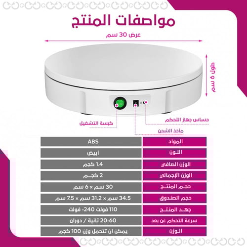 ماجيك بيس – القاعدة الدوّارة بجهاز التحكّم