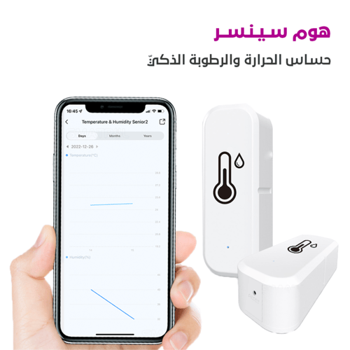 هوم سينسر - جهاز كشف درجة الحرارة والرطوبة الداخلي...
