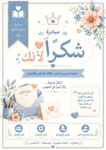 مبادرة شكراً لانك