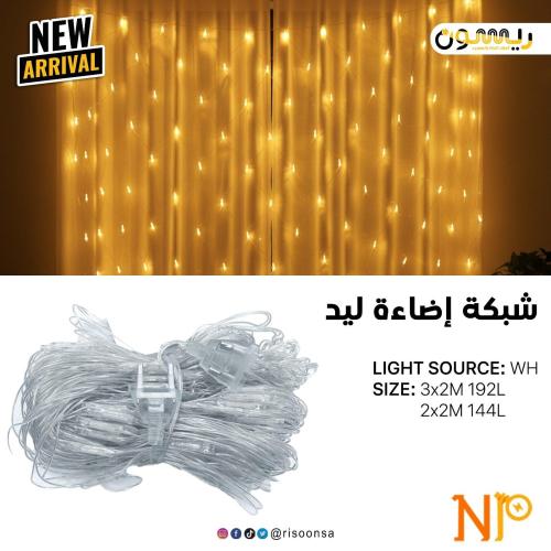 شبكة إضاءة ليد (Net Lights) لزينة رمضان 144 لمبة