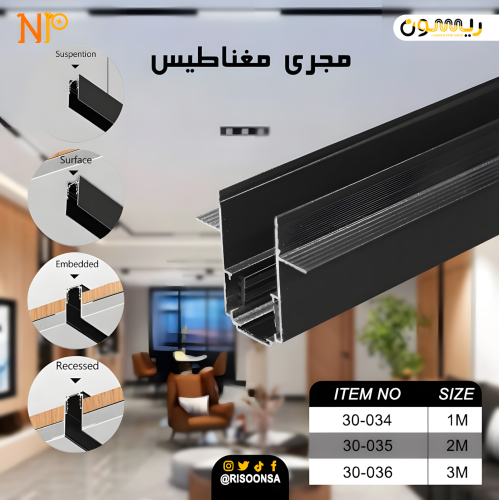 مجرى إضاءة مغناطيسي مخفي 1 متر أسود