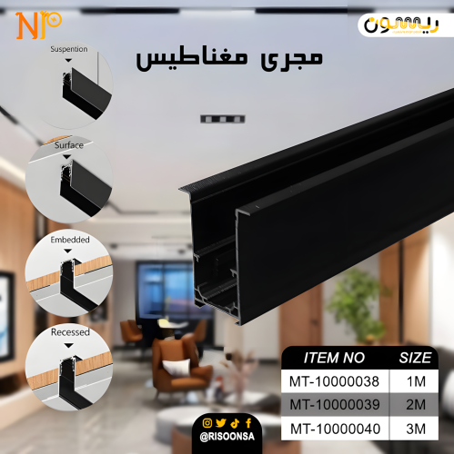 مجرى إضاءة مغناطيسي دفن أسود 2 متر