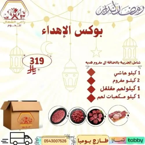 بوكــــس الإهداء