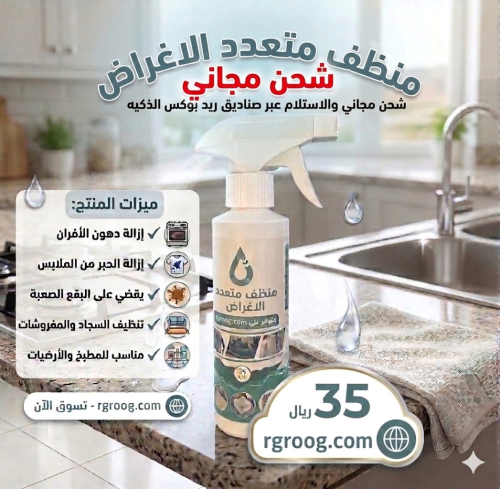 بخاخ منظف مع شحن مجاني