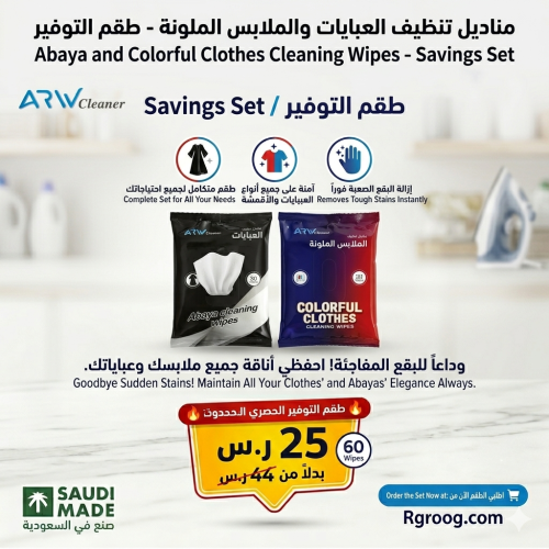 طقم التوفير