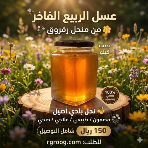 عسل نصف كيلو