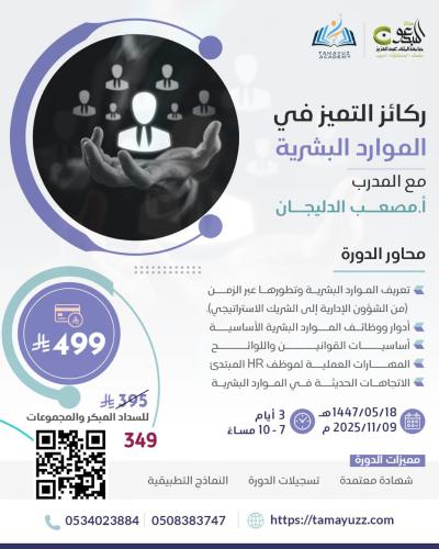 ركائز التميز في الموارد البشرية