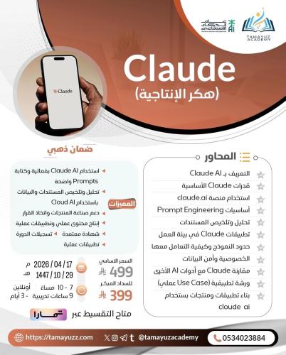 Claude (هكر الإنتاجية )