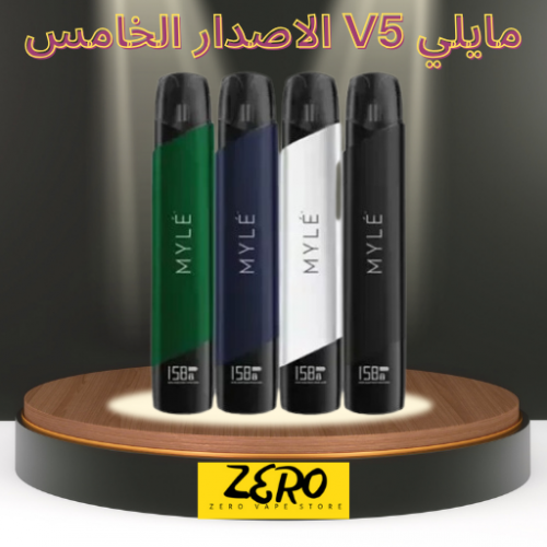 جهاز مايلي V5 ميتا بود الاصدار الخامس MYLE V5 META...