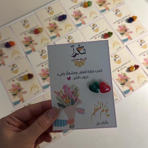 ثيم يوم المعلم مع مستكة (12حبة)