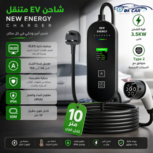 شاحن EV متنقل من النوع 2 Type لسيارات BYD