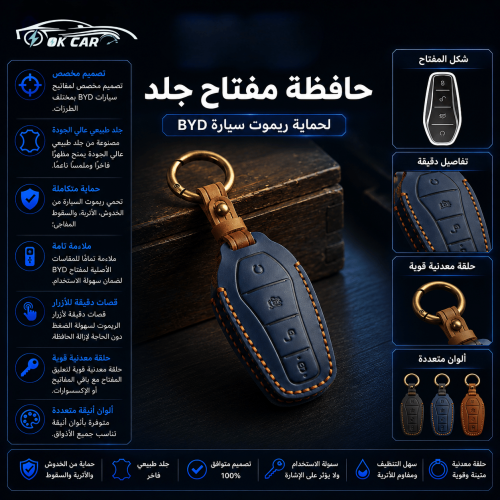 حافظة مفتاح جلد BYD | حماية فاخرة لريموت السيارة