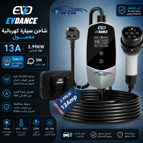 شاحن سيارة كهربائية محمول EVDANCE Type 2 – 13A / 2...