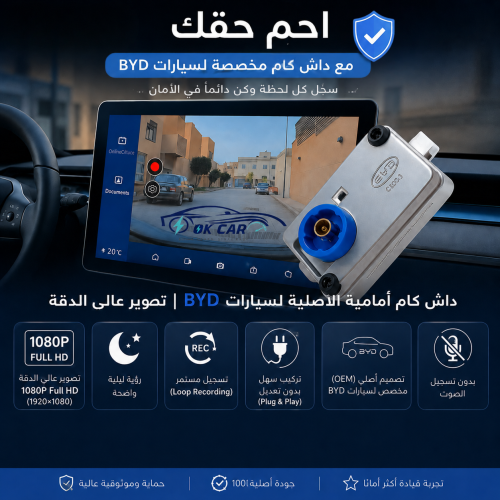داش كام أمامية الأصلية لسيارات BYD | تصوير عالي ال...