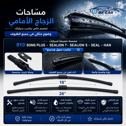 ماسحة الزجاج الأمامي BYD SEAL U/SEALION 6/SONG PLU...