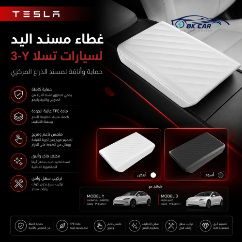 غطاء مسند الذراع المركزي الجديد لسيارة تسلا موديل...