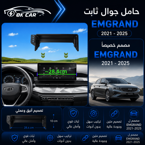 حامل جوال لسيارة لجيلي OK CAR | Emgrand