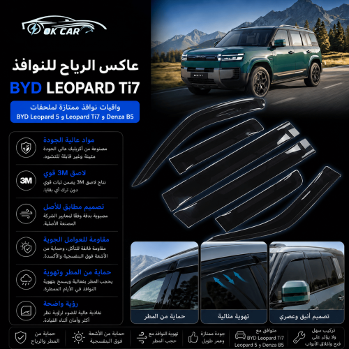 عاكس رياح نوافذ BYD Leopard Ti7 | واقيات مطر أصلية