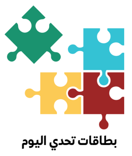 بطاقات تحدي اليوم