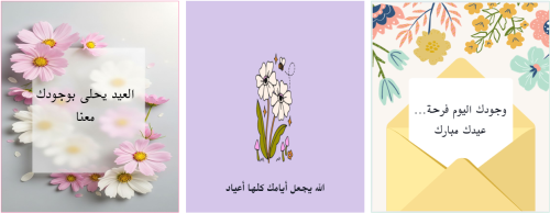 بطاقات العيد ( 42) بطاقة
